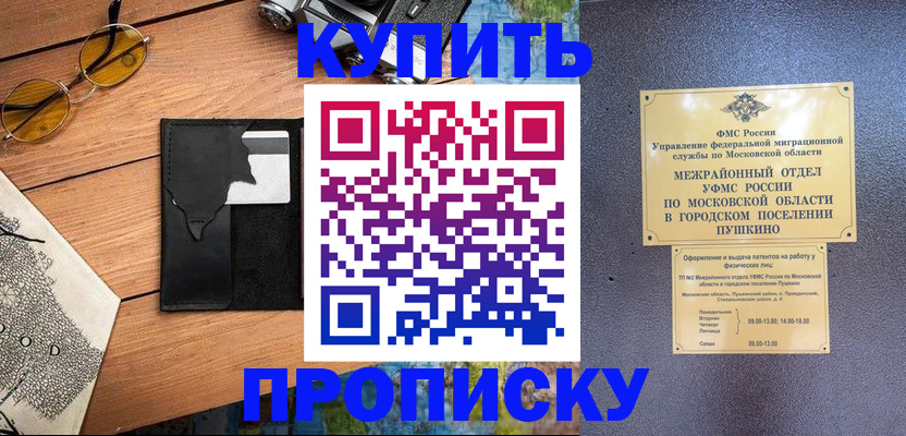 временная регистрация в Апрелевке