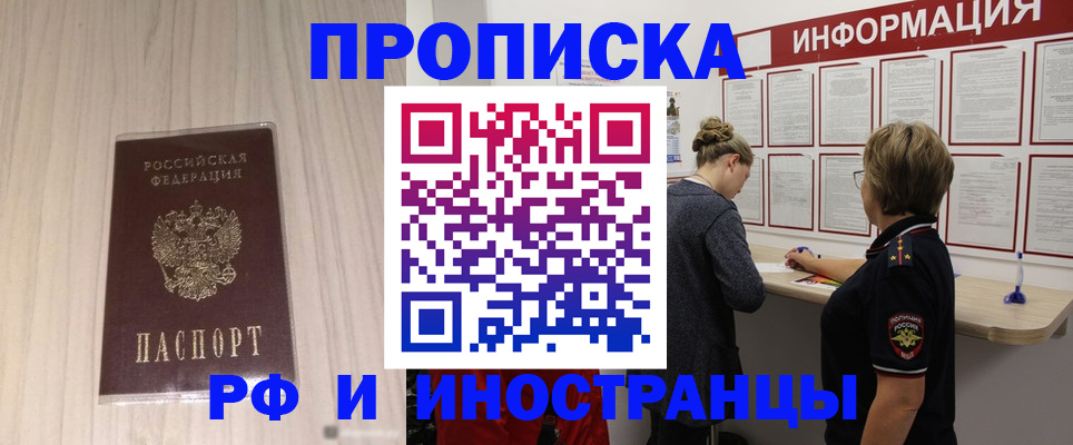 прописка штамп в Апрелевке